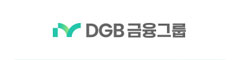 DGB금융그룹 참여 프로젝트