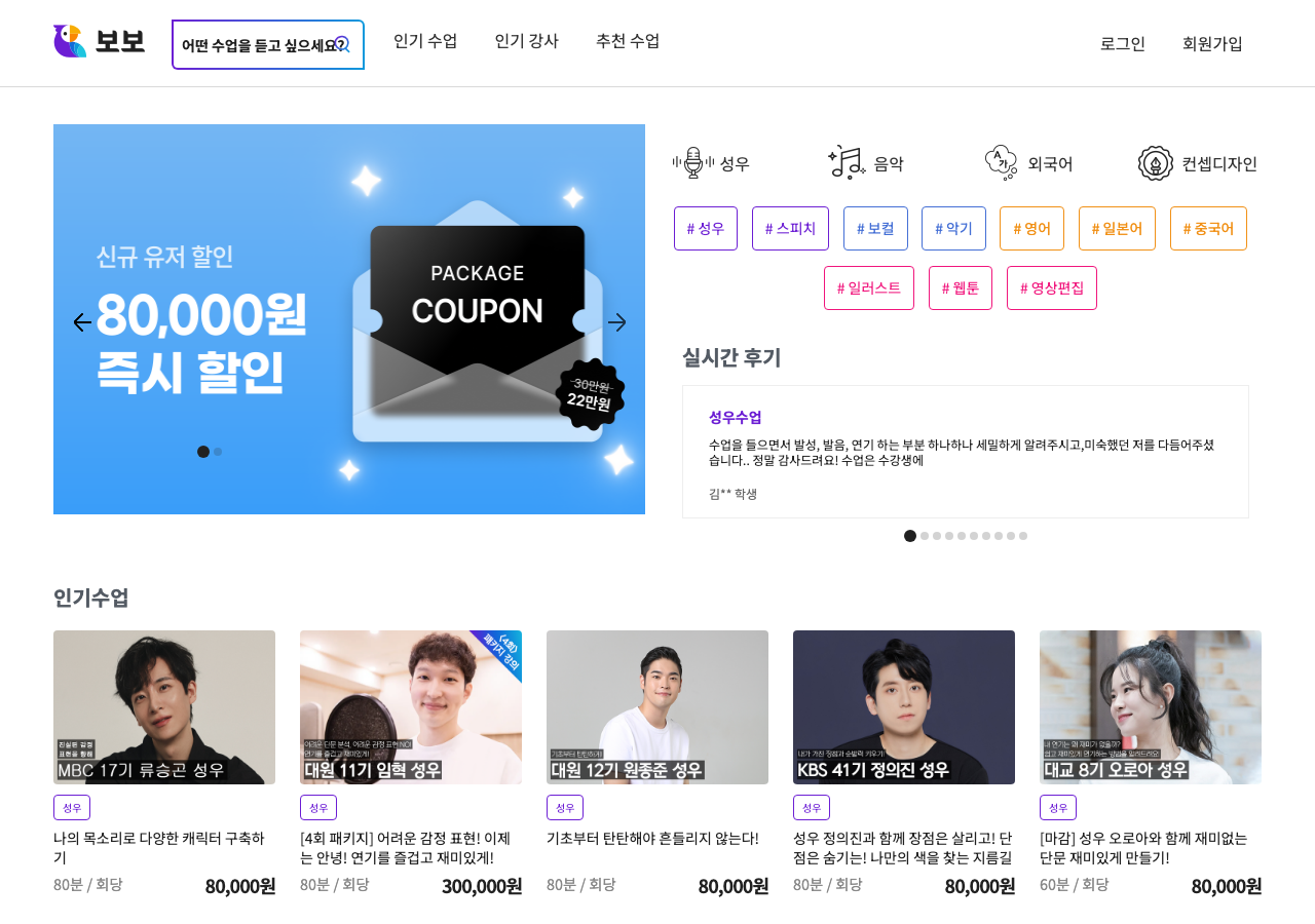 보보온라인 플랫폼 페이지 화면 2
