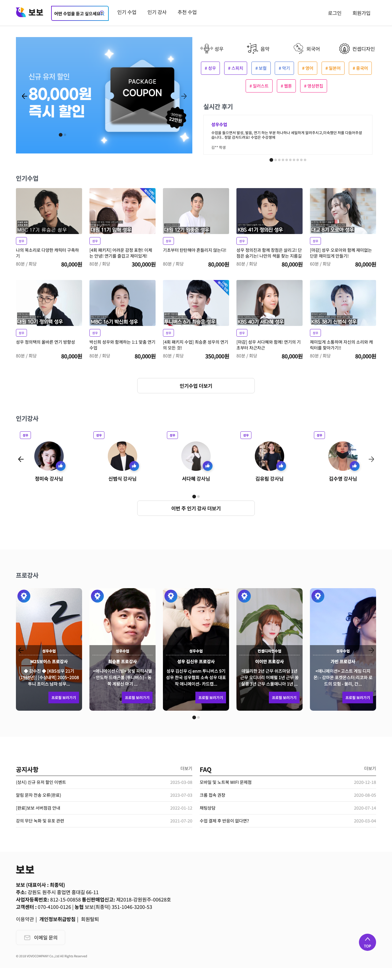 보보온라인 플랫폼 페이지 화면 1