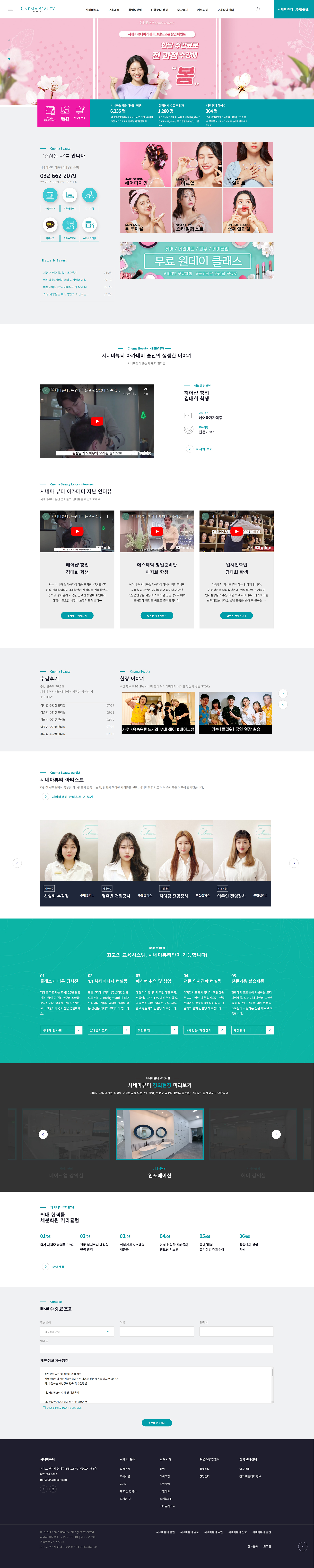 시네마뷰티 홈페이지 페이지 화면 3