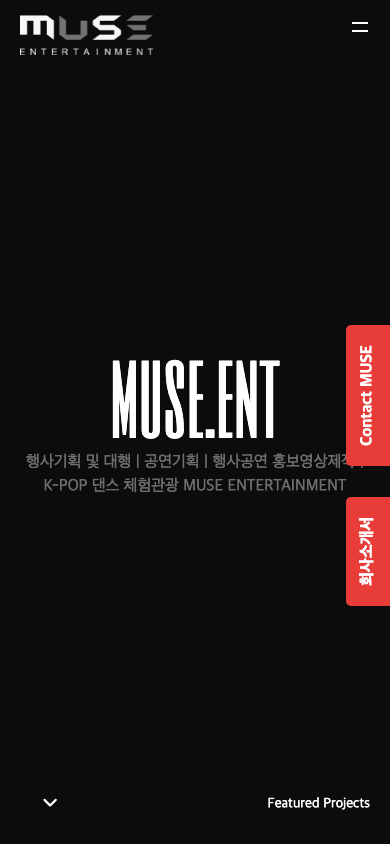 뮤즈엔터테인먼트 홈페이지 페이지 화면 3