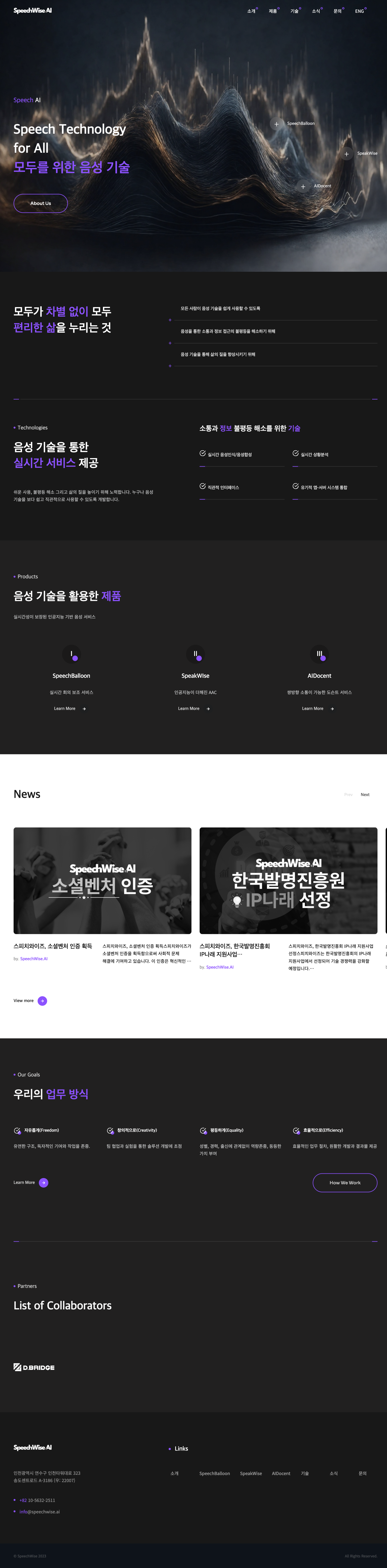 스피치와이즈 홈페이지 페이지 화면 1