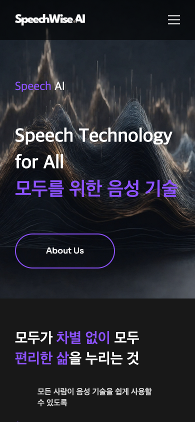 스피치와이즈 홈페이지 페이지 화면 3