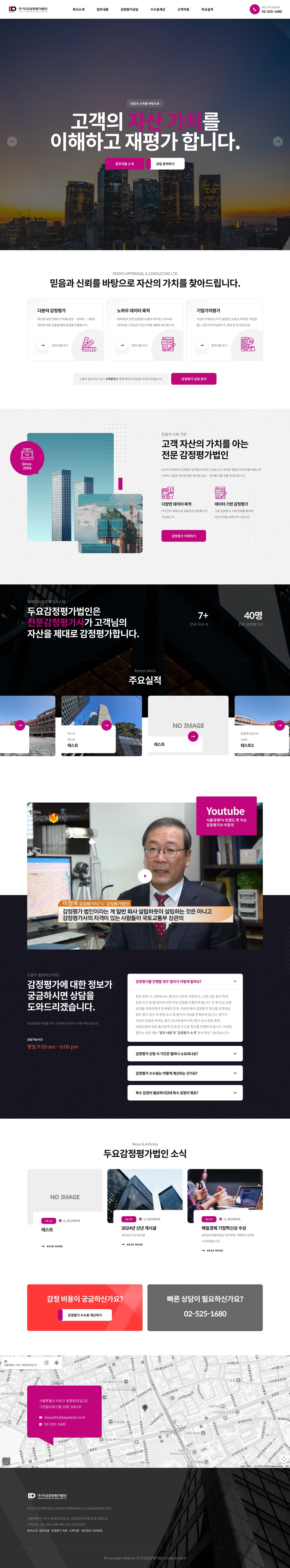 두요감정평가법인 페이지 화면 1
