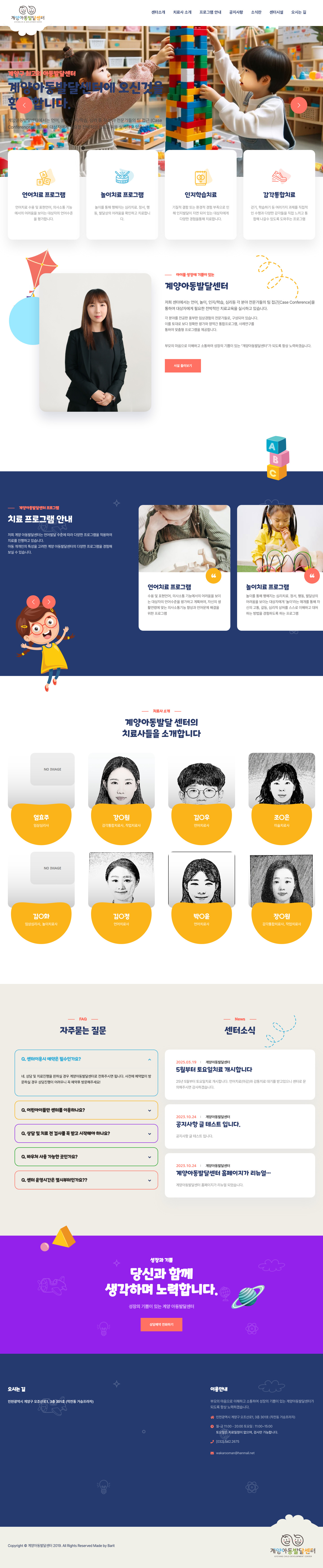 계양아동발달센터 페이지 화면 1