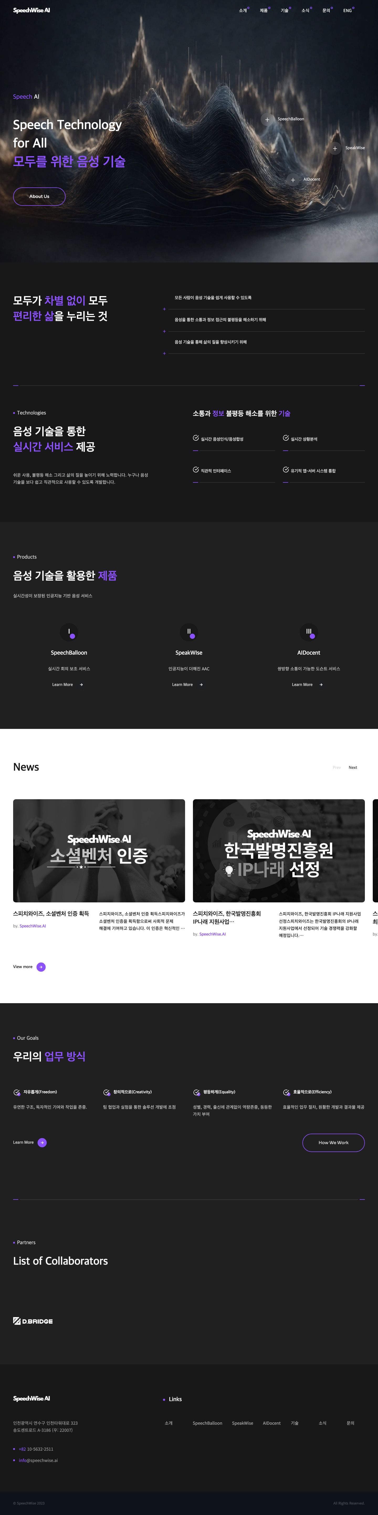 스피치와이즈 페이지 화면 1
