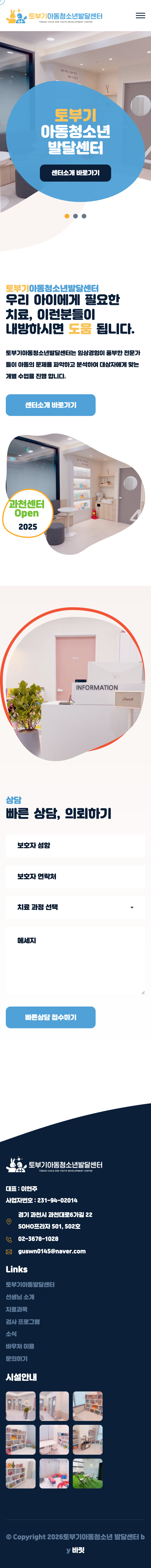 토부기아동청소년발달센터 페이지 화면 2